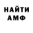 МЕТАМФЕТАМИН пудра Fiery Dream