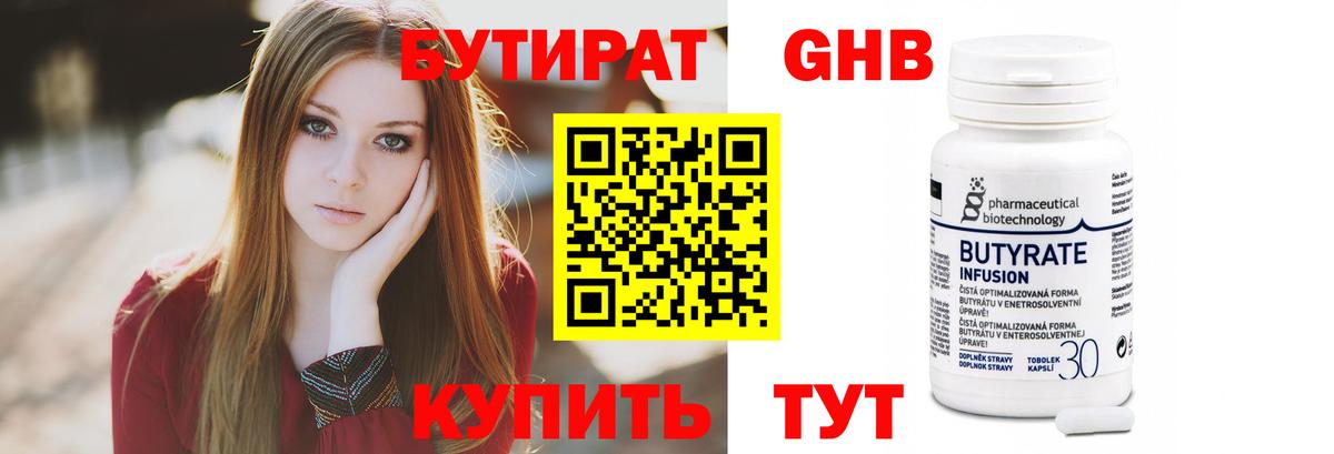 Орск  Бутират  Вход с VPN  Бутират Butirat 
