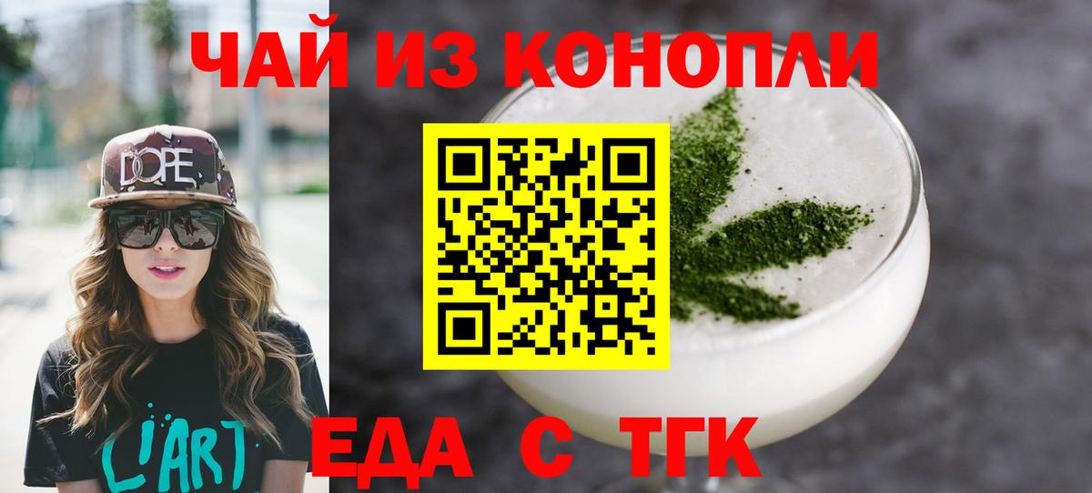Орск  Cannafood марихуана  Вход с VPN 