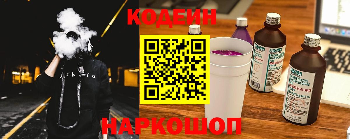 Codein напиток Lean (лин)  Кодеиновый сироп Lean напиток Lean (лин)  Орск  Вход с VPN 