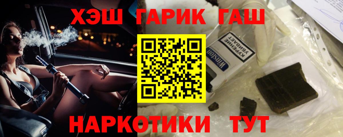 ГАШ hashish  Вход с VPN  Орск 