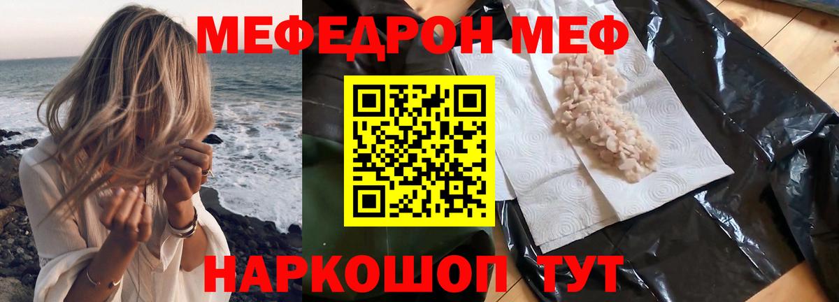 Мефедрон кристаллы  МЕФ mephedrone  Меф  Орск  Вход с VPN 