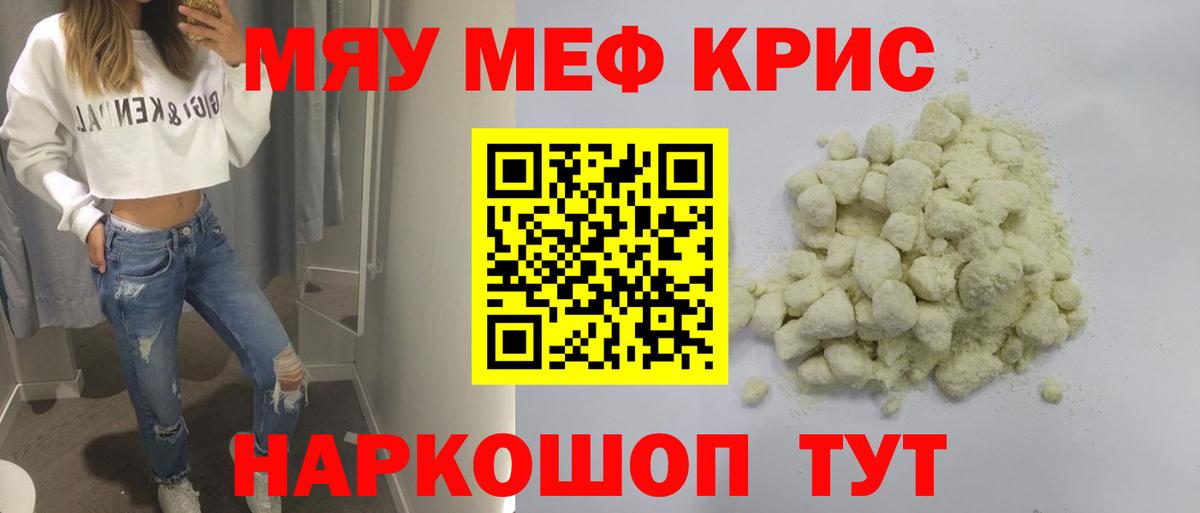 Меф кристаллы Орск
