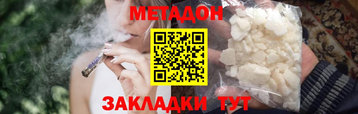 МЕТАДОН кристалл  Метадон methadone  Орск  Вход с VPN 